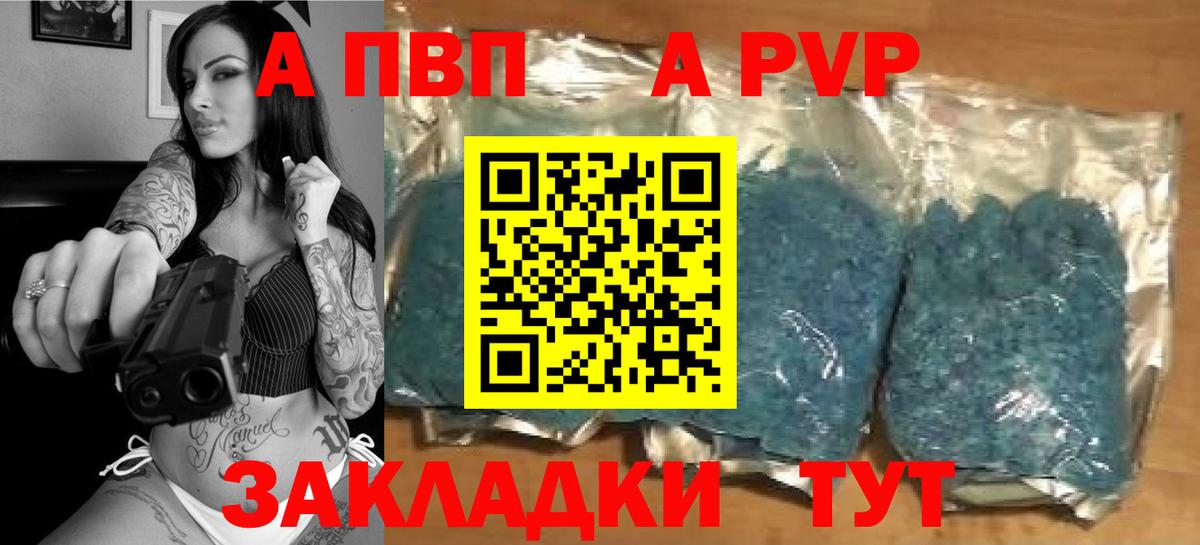 Alpha PVP VHQ  Вход с VPN  А ПВП Соль  Ртищево  A-PVP мука 
