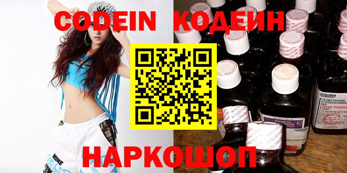 Ртищево  Кодеиновый сироп Lean Purple Drank  Кодеин напиток Lean (лин)  Вход с VPN 
