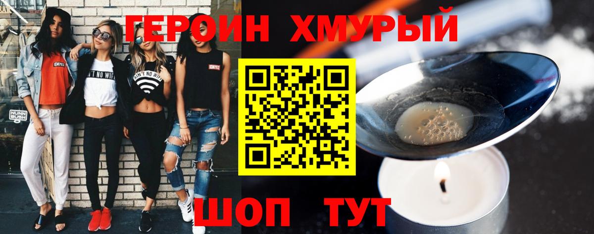 Ртищево  Героин хмурый  ГЕРОИН  Вход с VPN 