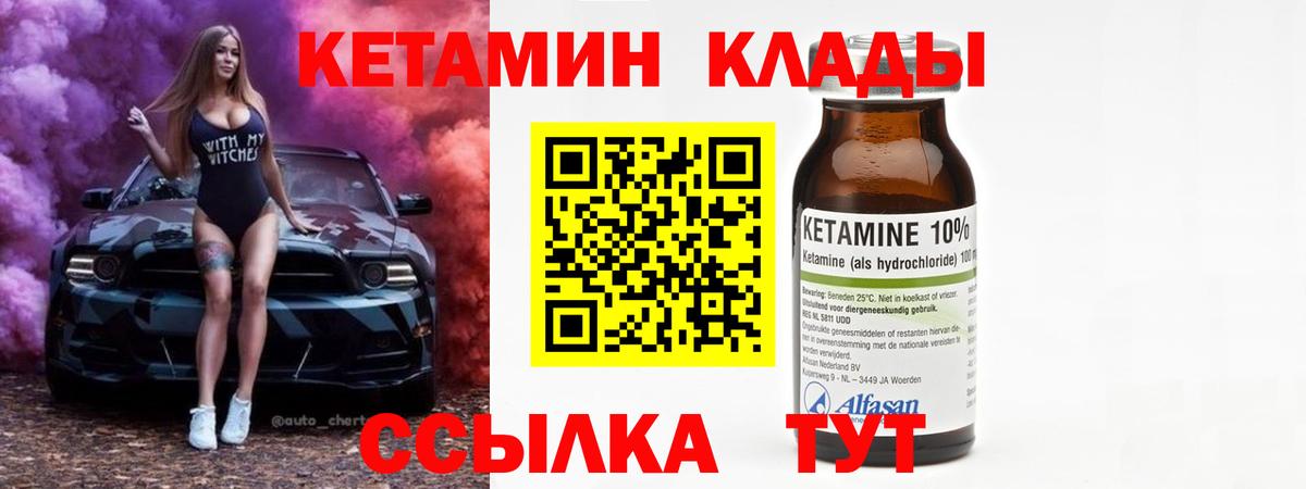 КЕТАМИН VHQ Ртищево