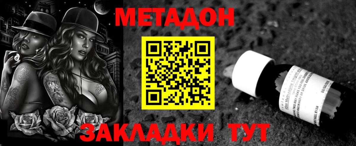 Метадон methadone Ртищево