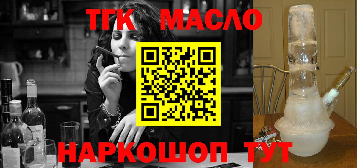 Дистиллят ТГК гашишное масло Ртищево